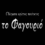 Μαγιονέζα Τρούφας (dip)