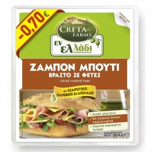 Creta Farms Εν Ελλάδι Ζαμπόν Βραστό σε Φέτες 160gr -0.70€