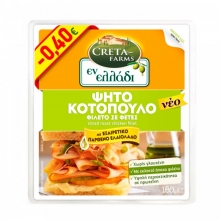 Creta Farms Εν Ελλάδι Κοτόπουλο Ψητό σε Φέτες 160gr (-0.40€)