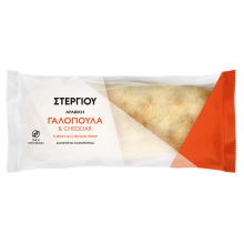 Στεργίου Αραβική Πίτα με Γαλοπούλα, Τυρί Cheddar και Light Sauce 130gr