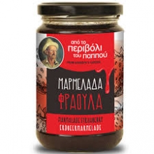 Από το Περιβόλι του Παππού Μαρμελάδα Φράουλα 360gr