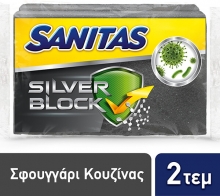 Sanitas Silver Block Σφουγγάρι 2τμχ