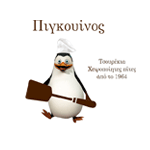 Πιγκουίνος