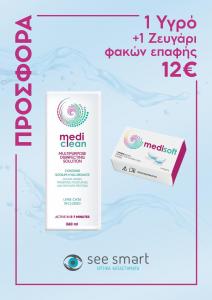 Εκπτωτικό κουπόνι 10% σε υγρα φακών επαφής + φακούς επαφής