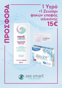 Εκπτωτικό κουπόνι 10% σε υγρα φακών επαφής + φακούς επαφής σιλικόνης