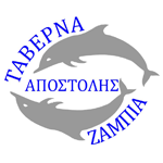 Ταβέρνα Αποστόλης Ζαμπία