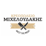 Κρεοπωλείο Μιχελουδάκης