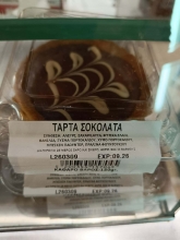 Τάρτα Σοκολάτα