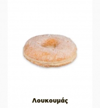 Λουκουμάς