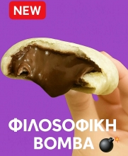 Φιλοσοφική Βόμβα (τεμάχιο)