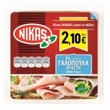 Νίκας Γαλοπούλα Βραστή Φέτες (160gr)