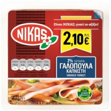 Νίκας Γαλοπούλα Καπνιστή Φέτες (160gr)