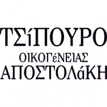 Τσίπουρο Αποστολάκη 100ml