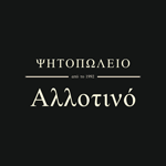 Αλλοτινό